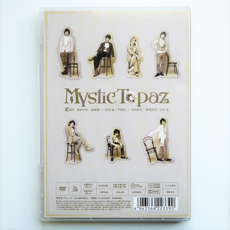 買取】舞台『Mystic Topaz』[DVD] | 2.5次元舞台・ミュージカル宅配