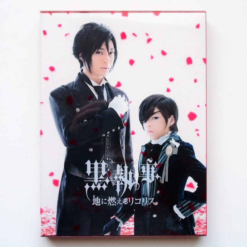 松下優也ミュージカル黒執事-地に燃えるリコリス-〈2枚組〉特典ディスク　カード付